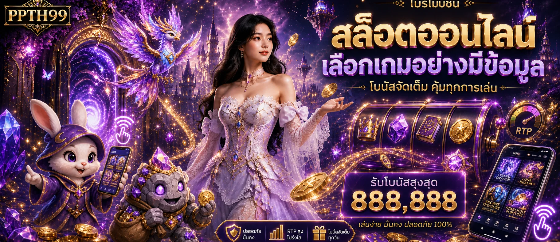ภาพสล็อตออนไลน์ PPTH99 พร้อมตัวละครแฟนตาซีและวงล้อเกม